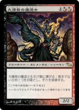 naokuroshop MTG [SHM][188][多][R][JP][大爆発の魔道士/Fulminator Mage] NM