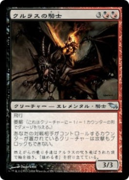 naokuroshop MTG [SHM][190][多][U][JP][クルラスの騎士/Kulrath Knight] NM