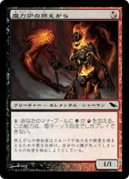 naokuroshop MTG [SHM][191][多][C][JP][魔力炉の燃えがら/Manaforge Cinder] NM