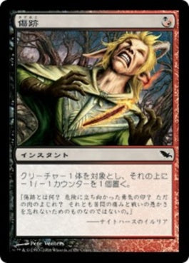 naokuroshop MTG [SHM][194][多][C][JP][傷跡/Scar] NM