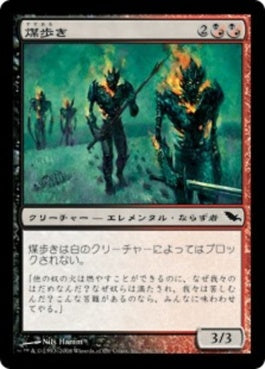 naokuroshop MTG [SHM][196][多][C][JP][煤歩き/Sootwalkers] NM