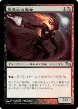 naokuroshop MTG [SHM][197][多][U][JP][悪意炎の魔女/Spiteflame Witch] NM