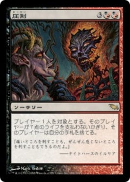 naokuroshop MTG [SHM][201][多][R][JP][圧制/Tyrannize] NM