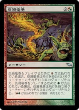 naokuroshop MTG [SHM][205][多][U][JP][炎渦竜巻/Firespout] NM