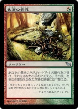 naokuroshop MTG [SHM][206][多][U][JP][化石の発見/Fossil Find] NM