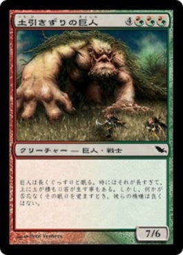 naokuroshop MTG [SHM][210][多][C][JP][土引きずりの巨人/Loamdragger Giant] NM