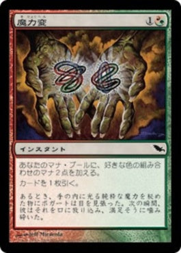 naokuroshop MTG [SHM][211][多][C][JP][魔力変/Manamorphose] NM