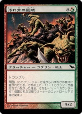 naokuroshop MTG [SHM][216][多][C][JP][汚れ背の匪賊/Scuzzback Marauders] NM