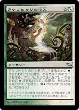 naokuroshop MTG [SHM][225][多][U][JP][アケノヒカリの注入/Dawnglow Infusion] NM