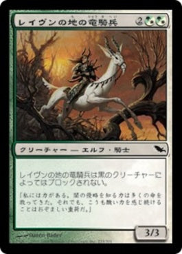 naokuroshop MTG [SHM][235][多][C][JP][レイヴンの地の竜騎兵/Raven's Run Dragoon] NM