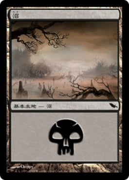 naokuroshop MTG [SHM][293][土地][C][JP][沼/Swamp] NM