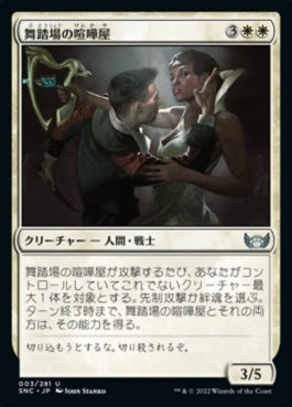 naokuroshop MTG [SNC][003][白][U][JP][舞踏場の喧嘩屋/Ballroom Brawlers]（foil） NM