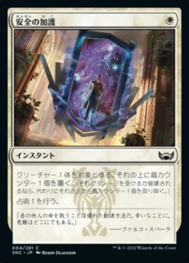 naokuroshop MTG [SNC][004][白][C][JP][安全の加護/Boon of Safety]（foil） NM