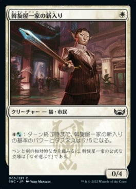 naokuroshop MTG [SNC][005][白][C][JP][斡旋屋一家の新入り/Brokers Initiate]（foil） NM