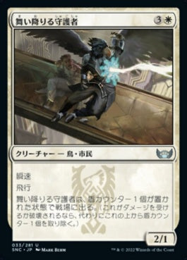 naokuroshop MTG [SNC][033][白][U][JP][舞い降りる守護者/Swooping Protector] NM