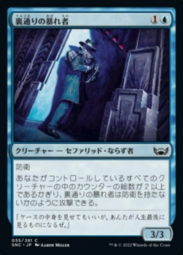 naokuroshop MTG [SNC][035][青][C][JP][裏通りの暴れ者/Backstreet Bruiser]（foil） NM