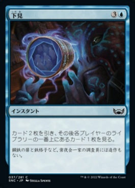 naokuroshop MTG [SNC][037][青][C][JP][下見/Case the Joint]（foil） NM