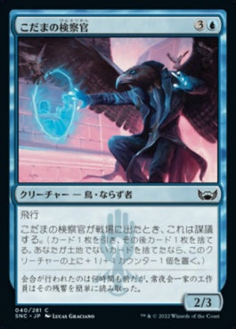 naokuroshop MTG [SNC][040][青][C][JP][こだまの検察官/Echo Inspector]（foil） NM