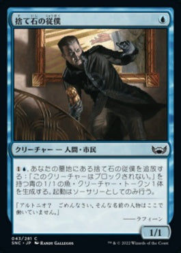 naokuroshop MTG [SNC][043][青][C][JP][捨て石の従僕/Expendable Lackey]（foil） NM