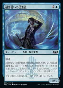 naokuroshop MTG [SNC][053][青][C][JP][超常使いの詮索者/Psionic Snoop]（foil） NM