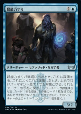 naokuroshop MTG [SNC][054][青][U][JP][超能力すり/Psychic Pickpocket]（foil） NM