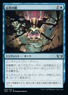 naokuroshop MTG [SNC][055][青][U][JP][公共の敵/Public Enemy]（foil） NM