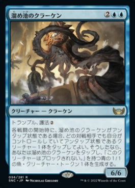 naokuroshop MTG [SNC][056][青][R][JP][溜め池のクラーケン/Reservoir Kraken] NM