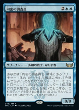 naokuroshop MTG [SNC][063][青][R][JP][内密の調査員/Undercover Operative]（foil） NM