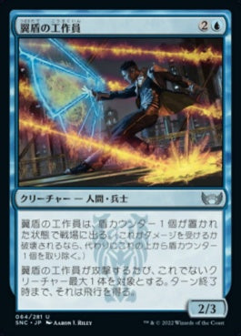 naokuroshop MTG [SNC][064][青][U][JP][翼盾の工作員/Wingshield Agent]（foil） NM