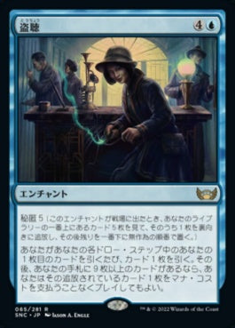 naokuroshop MTG [SNC][065][青][R][JP][盗聴/Wiretapping]（foil） NM