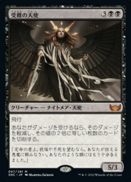 naokuroshop MTG [SNC][067][黒][M][JP][受難の天使/Angel of Suffering]（foil） NM