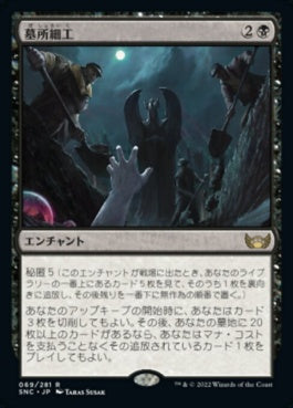 naokuroshop MTG [SNC][069][黒][R][JP][墓所細工/Cemetery Tampering]（foil） NM