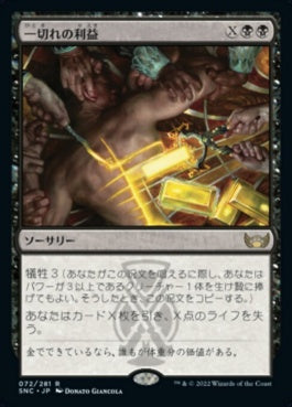 naokuroshop MTG [SNC][072][黒][R][JP][一切れの利益/Cut of the Profits]（foil） NM