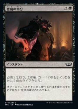 naokuroshop MTG [SNC][075][黒][C][JP][悪魔の本分/Demon's Due]（foil） NM