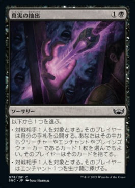 naokuroshop MTG [SNC][078][黒][C][JP][真実の抽出/Extract the Truth]（foil） NM