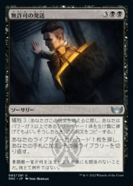 naokuroshop MTG [SNC][083][黒][U][JP][無許可の発送/Illicit Shipment]（foil） NM