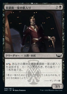 naokuroshop MTG [SNC][086][黒][C][JP][貴顕廊一家の新入り/Maestros Initiate]（foil） NM