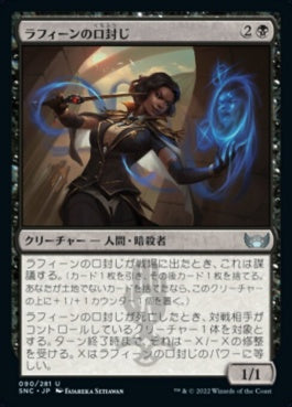 naokuroshop MTG [SNC][090][黒][U][JP][ラフィーンの口封じ/Raffine's Silencer]（foil） NM