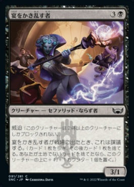 naokuroshop MTG [SNC][091][黒][C][JP][宴をかき乱す者/Revel Ruiner]（foil） NM