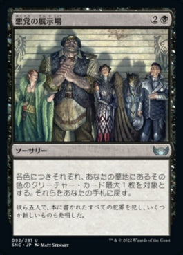 naokuroshop MTG [SNC][092][黒][U][JP][悪党の展示場/Rogues' Gallery]（foil） NM