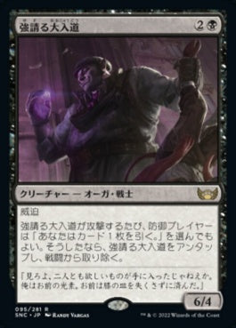 naokuroshop MTG [SNC][095][黒][R][JP][強請る大入道/Shakedown Heavy]（foil） NM