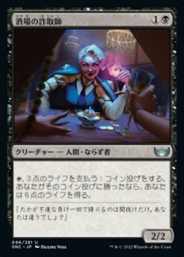 naokuroshop MTG [SNC][096][黒][U][JP][酒場の詐取師/Tavern Swindler]（foil） NM