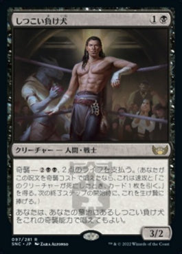 naokuroshop MTG [SNC][097][黒][R][JP][しつこい負け犬/Tenacious Underdog]（foil） NM