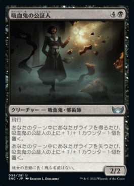 naokuroshop MTG [SNC][098][黒][U][JP][吸血鬼の公証人/Vampire Scrivener] NM