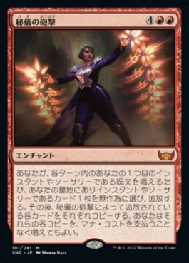 naokuroshop MTG [SNC][101][赤][M][JP][秘儀の砲撃/Arcane Bombardment]（foil） NM