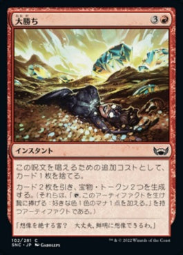 naokuroshop MTG [SNC][102][赤][C][JP][大勝ち/Big Score] NM