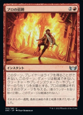 naokuroshop MTG [SNC][103][赤][U][JP][プロの招聘/Call In a Professional]（foil） NM