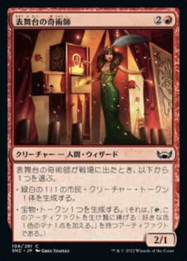 naokuroshop MTG [SNC][106][赤][C][JP][表舞台の奇術師/Exhibition Magician]（foil） NM