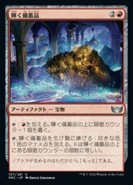 naokuroshop MTG [SNC][107][赤][U][JP][輝く備蓄品/Glittering Stockpile]（foil） NM