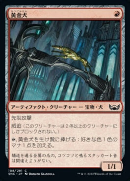 naokuroshop MTG [SNC][108][赤][C][JP][黄金犬/Goldhound]（foil） NM